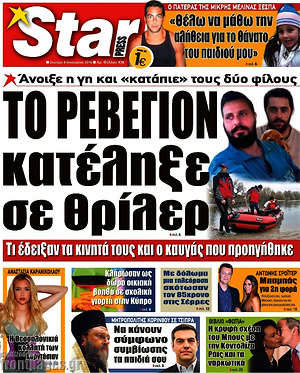 Πρωτοσέλιδο εφημερίδας Star press - protoselida