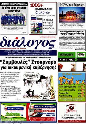 Πρωτοσέλιδο Διάλογος