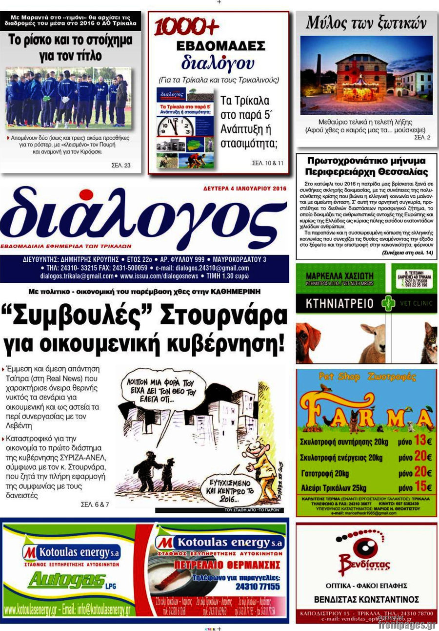 Διάλογος