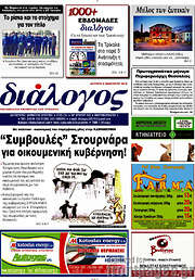 /Διάλογος