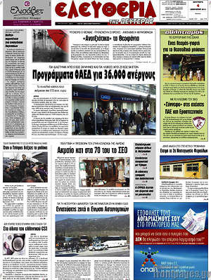 Πρωτοσέλιδο Ελευθερία