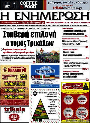 Πρωτοσέλιδο Η Ενημέρωση