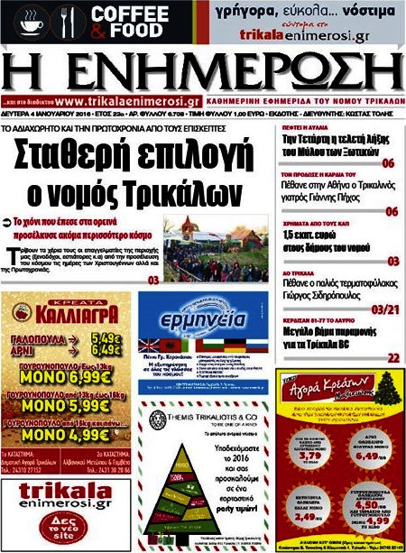 Η Ενημέρωση