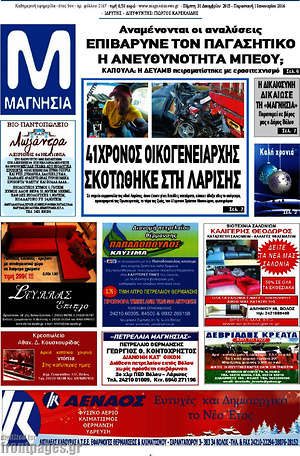 Πρωτοσέλιδο Μαγνησία