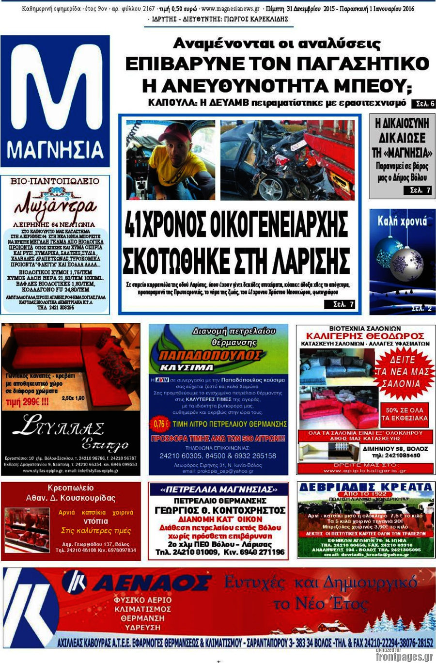 Μαγνησία
