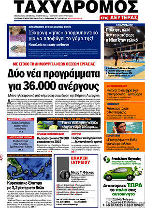 Πρωτοσέλιδο Ταχυδρόμος
