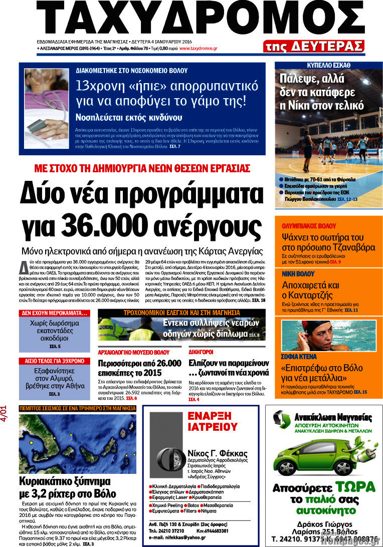 Ταχυδρόμος