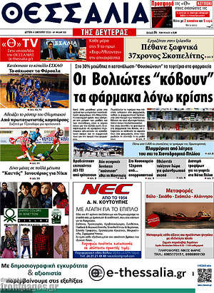 Πρωτοσέλιδο Θεσσαλία