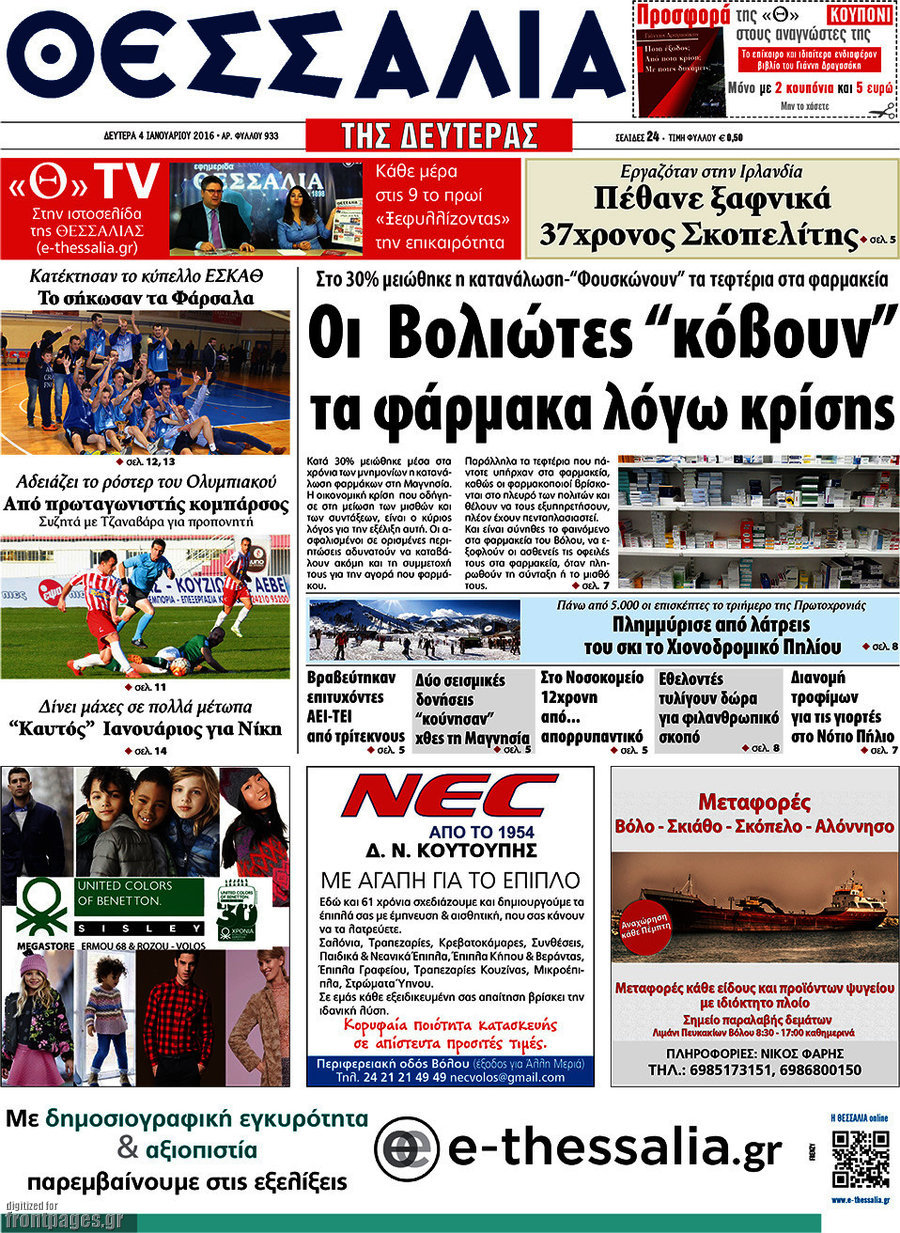 Θεσσαλία