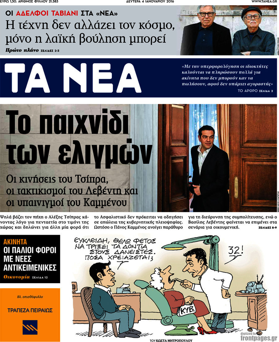 Τα Νέα