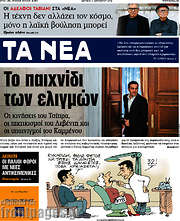 /Τα Νέα