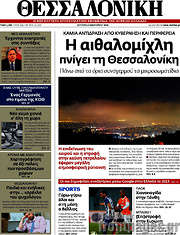 /Θεσσαλονίκη