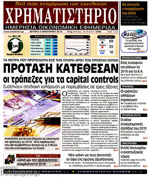 Χρηματιστήριο: Πρόταση κατάθεσαν οι τράπεζες για τα capital controls
