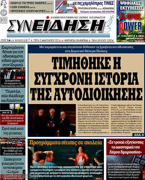 Πρωτοσέλιδο Συνείδηση