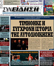 /Συνείδηση