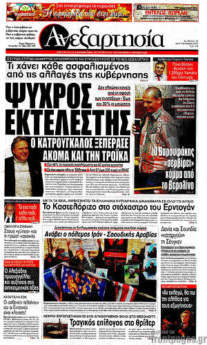 Ανεξαρτησία: Ψυχρός εκτελεστής