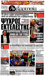 /Ανεξαρτησία