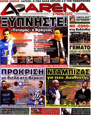 Πρωτοσέλιδο εφημερίδας Fair Play - protoselida