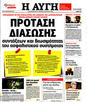 Αυγή: Πρόταση διάσωσης συντάξεων και βιωσιμότητας του ασφαλιστικού συστήματος