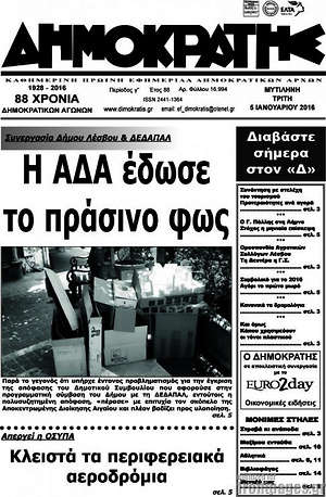 Πρωτοσέλιδο Δημοκράτης