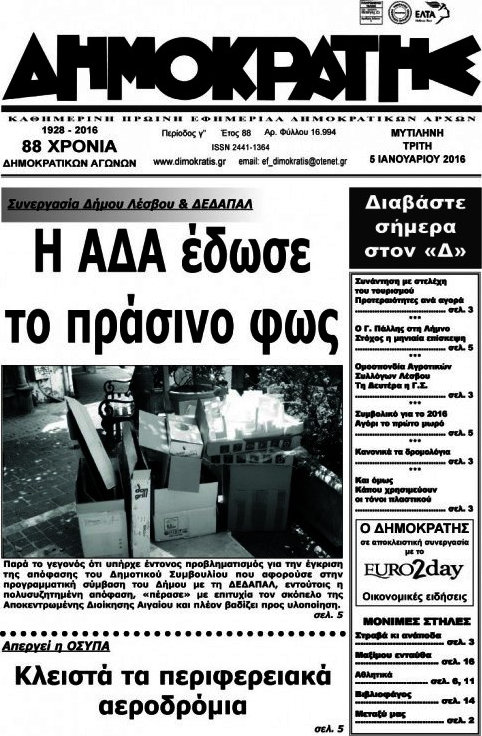 Δημοκράτης