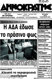 /Δημοκράτης