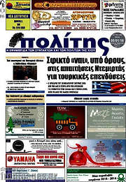 /Ο Πολίτης