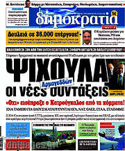 /Δημοκρατία