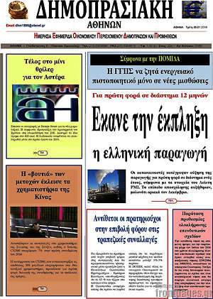 Πρωτοσέλιδο Δημοπρασιακή Αθηνών