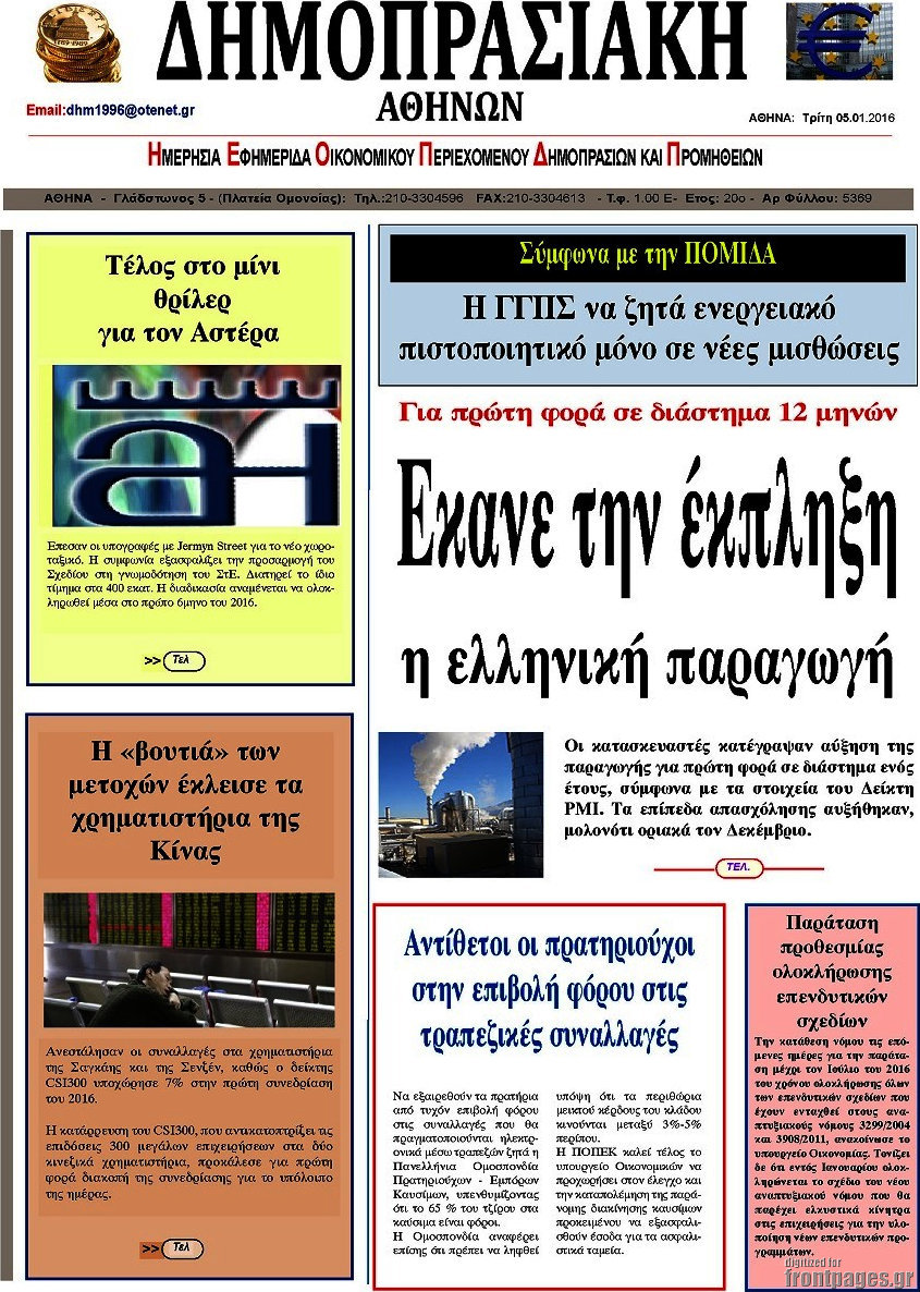 Δημοπρασιακή Αθηνών