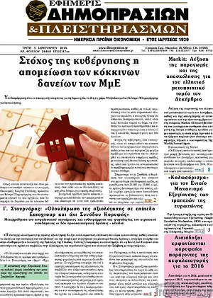 Πρωτοσέλιδο Εφημερίς Δημοπρασιών