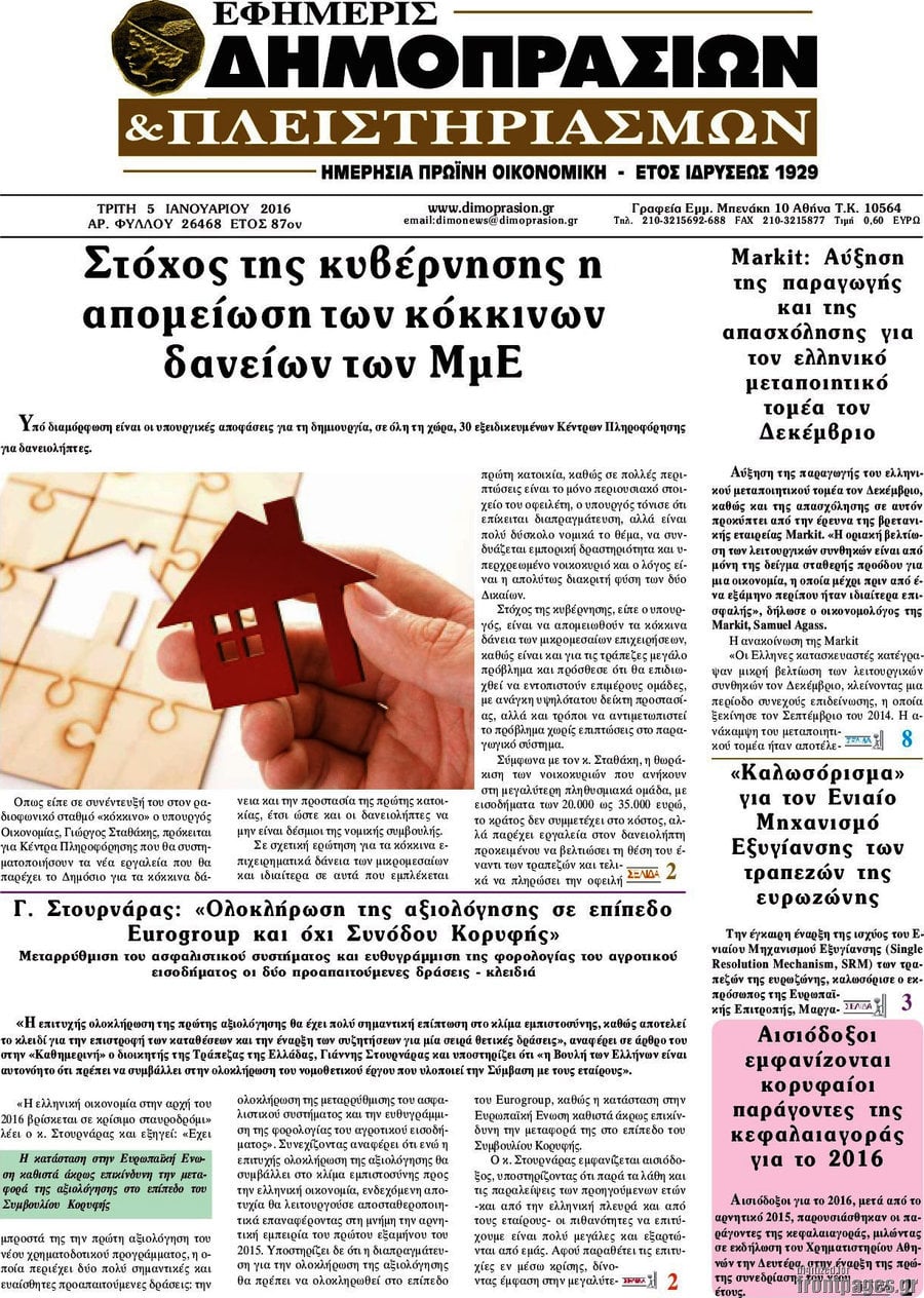 Εφημερίς Δημοπρασιών