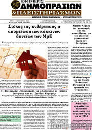 /Εφημερίς Δημοπρασιών