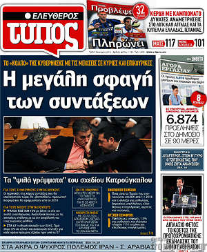 Ελεύθερος Τύπος: Η μεγάλη σφαγή των συντάξεων