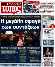 /Ελεύθερος Τύπος