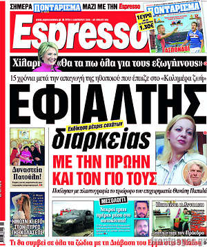 Espresso: Εφιάλτης διαρκείας με την πρώην και τον γιο τους