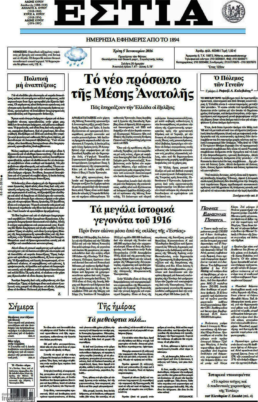 Εστία