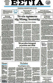 /Εστία