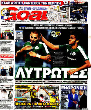 Πρωτοσέλιδο εφημερίδας Goal News - protoselida