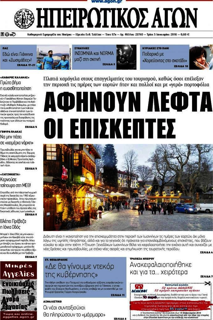 Ηπειρωτικός Αγών