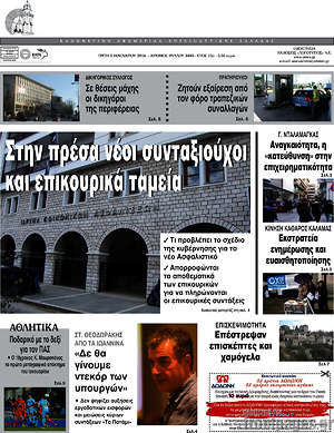 Πρωτοσέλιδο Ανεξάρτητος