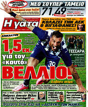 /Η Γάτα
