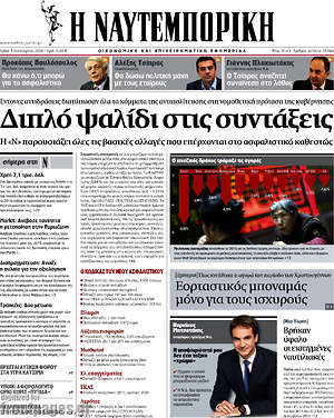 Η Ναυτεμπορική: Διπλό ψαλίδι στις συντάξεις