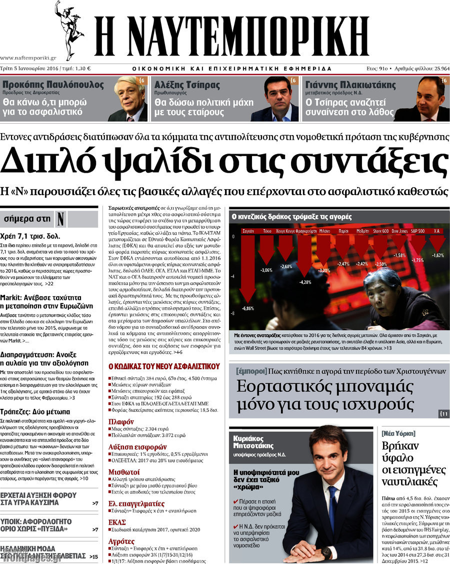 Η Ναυτεμπορική