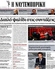 /Η Ναυτεμπορική