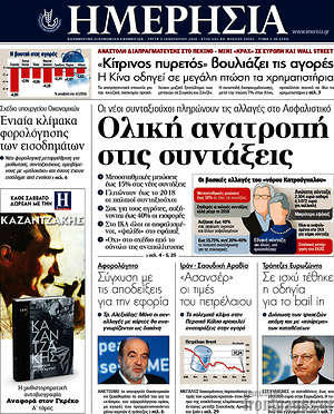 Ημερησία: Ολική ανατροπή στις συντάξεις