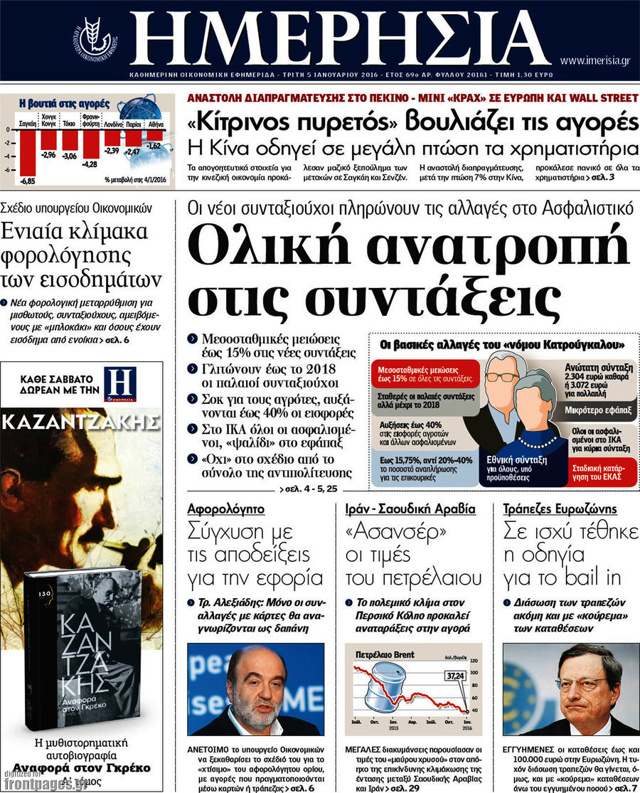 Ημερησία