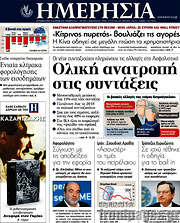 /Ημερησία