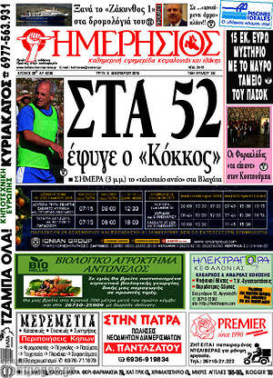 Πρωτοσέλιδο Ημερήσιος