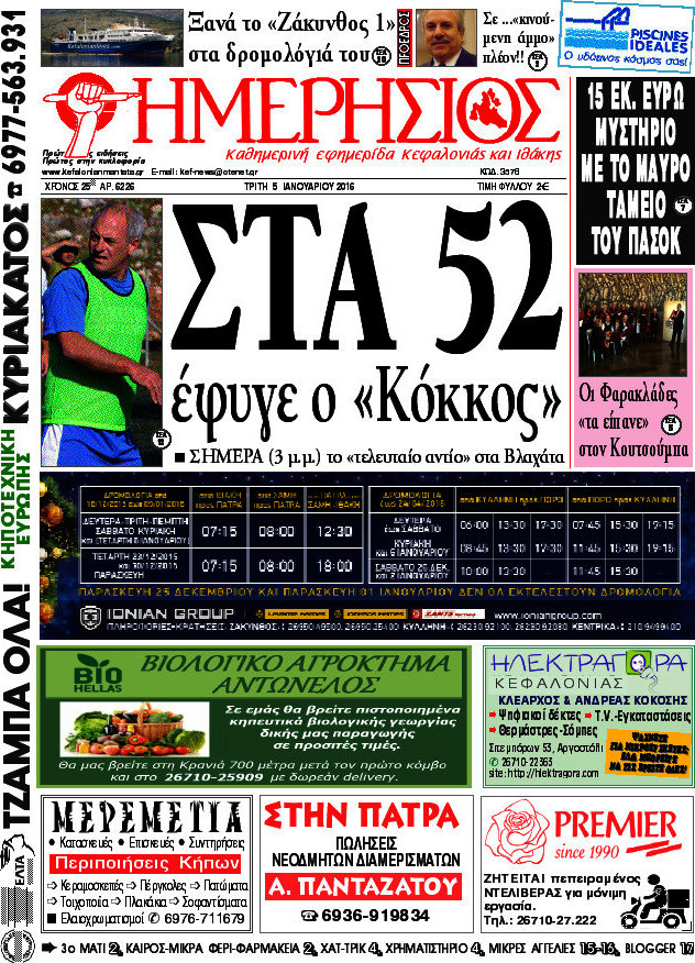 Ημερήσιος